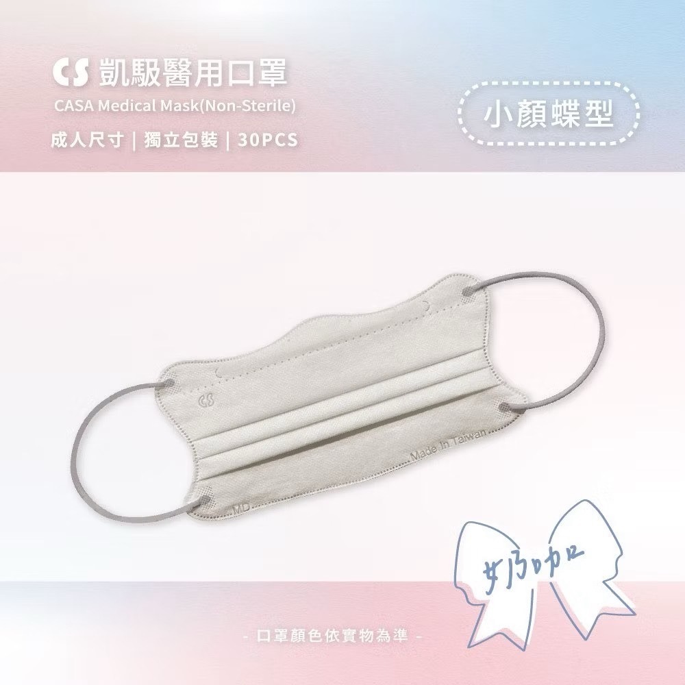 CS凱馺國際 【蝶型美顏】超顯瘦醫療口罩 台灣製醫療用 口罩 1天內出貨 單片包裝 30入-規格圖5