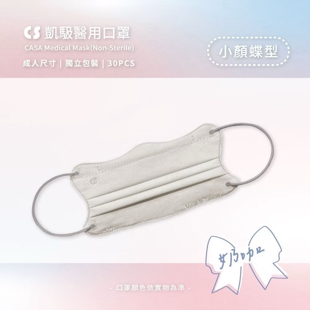 CS凱馺國際 【蝶型美顏】超顯瘦醫療口罩 台灣製醫療用 口罩 1天內出貨 單片包裝 30入-規格圖5