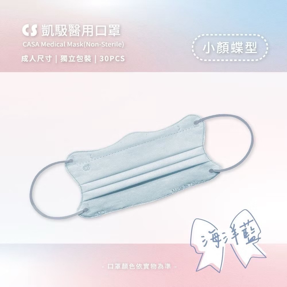 CS凱馺國際 【蝶型美顏】超顯瘦醫療口罩 台灣製醫療用 口罩 1天內出貨 單片包裝 30入-規格圖5