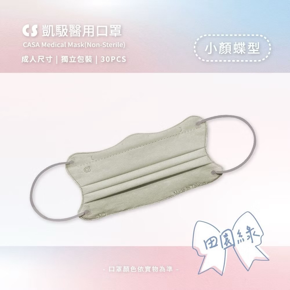 CS凱馺國際 【蝶型美顏】超顯瘦醫療口罩 台灣製醫療用 口罩 1天內出貨 單片包裝 30入-規格圖5