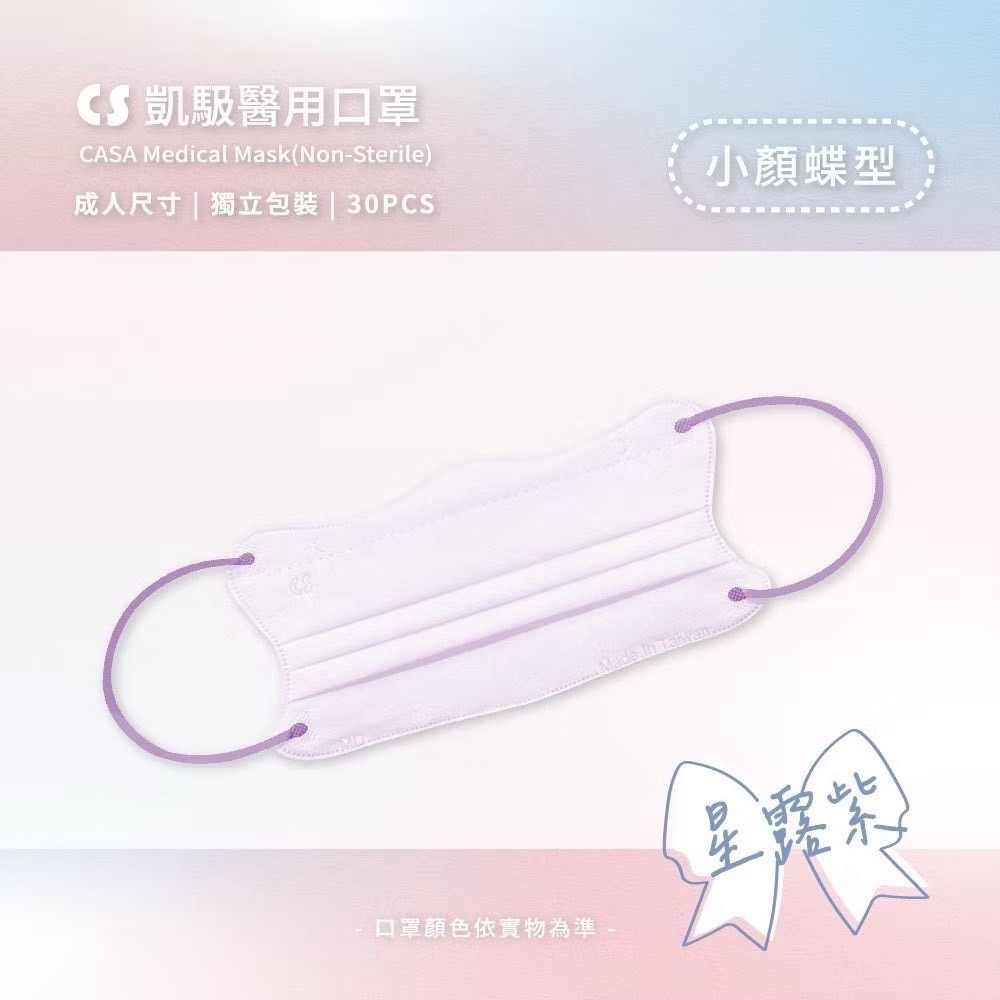 CS凱馺國際 【蝶型美顏】超顯瘦醫療口罩 台灣製醫療用 口罩 1天內出貨 單片包裝 30入-規格圖5