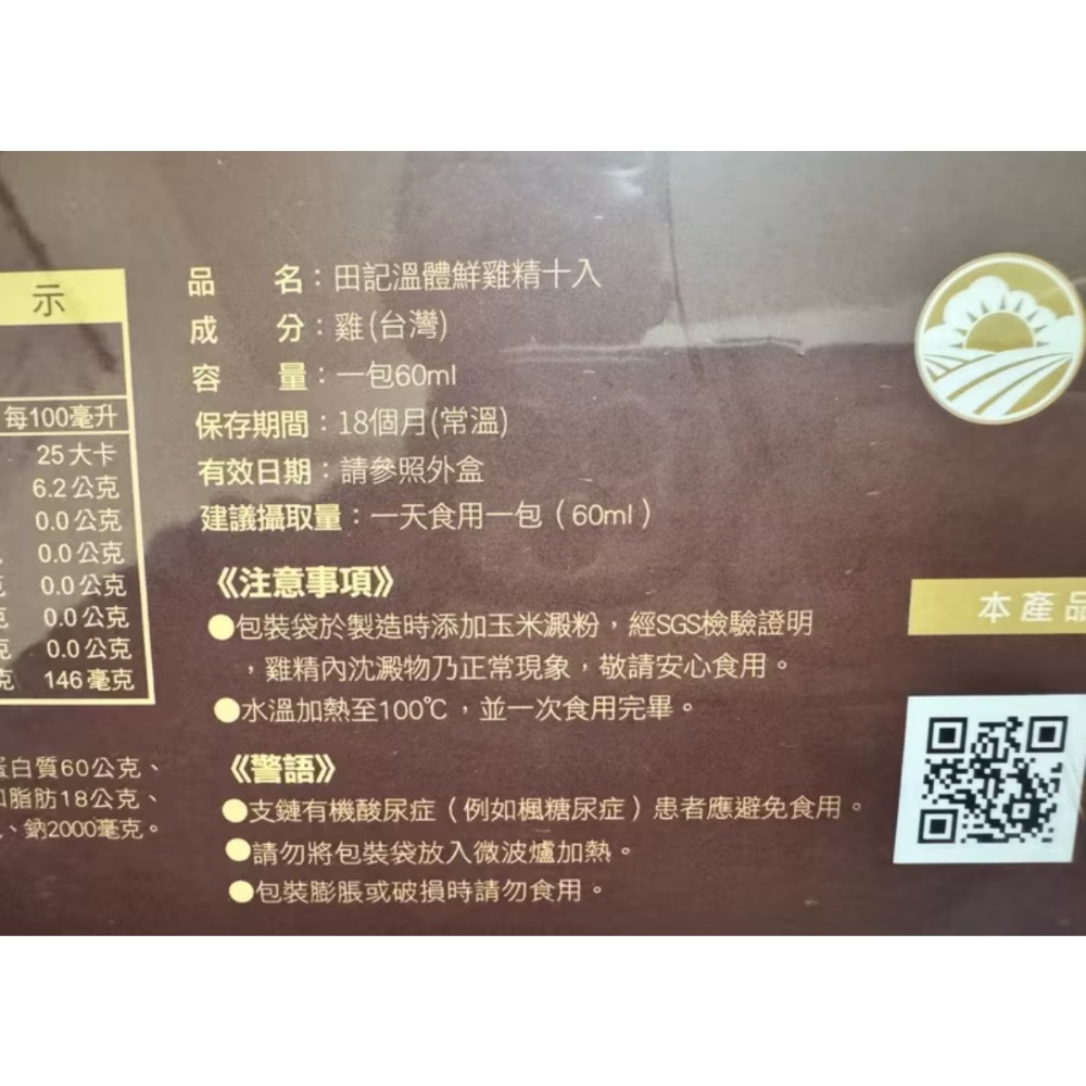 頂級田記溫體鮮雞精10入（送禮）/孕期/銀髮族補身體-細節圖2