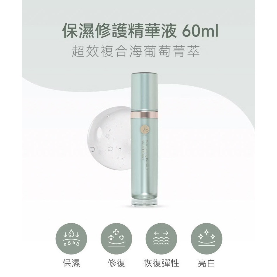 PROJ 晶珂｜保濕修護精華液 超效複合海葡萄菁萃 (60ml)-細節圖2