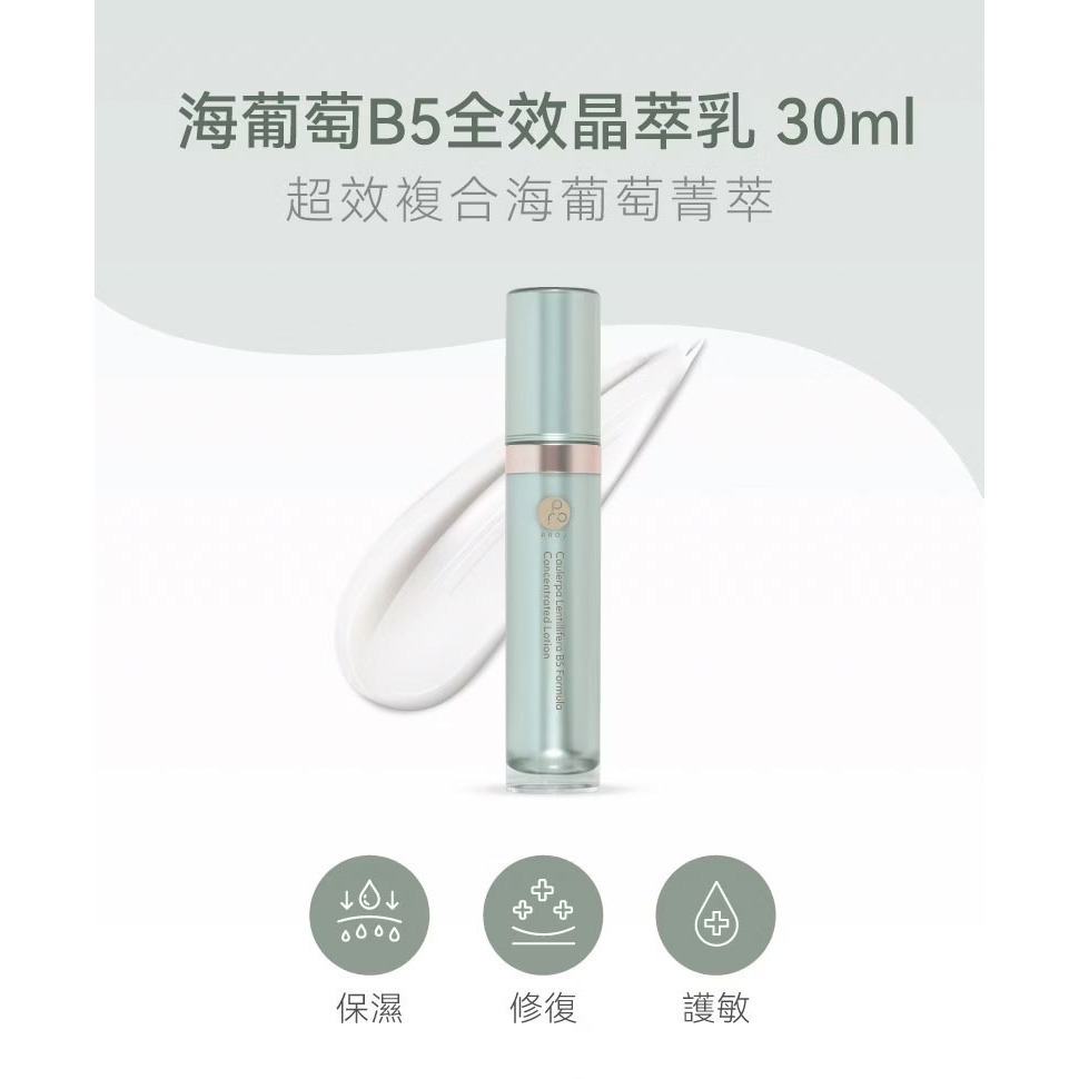 PROJ 晶珂｜海葡萄B5全效晶萃乳 (30ml)-細節圖2