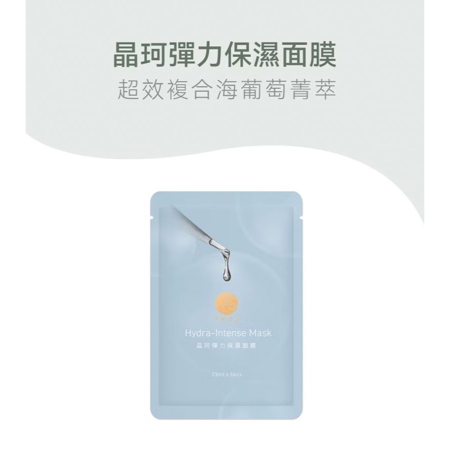 PROJ 晶珂｜彈力保濕面膜 海葡萄高萃保濕 (5入/盒)-細節圖2