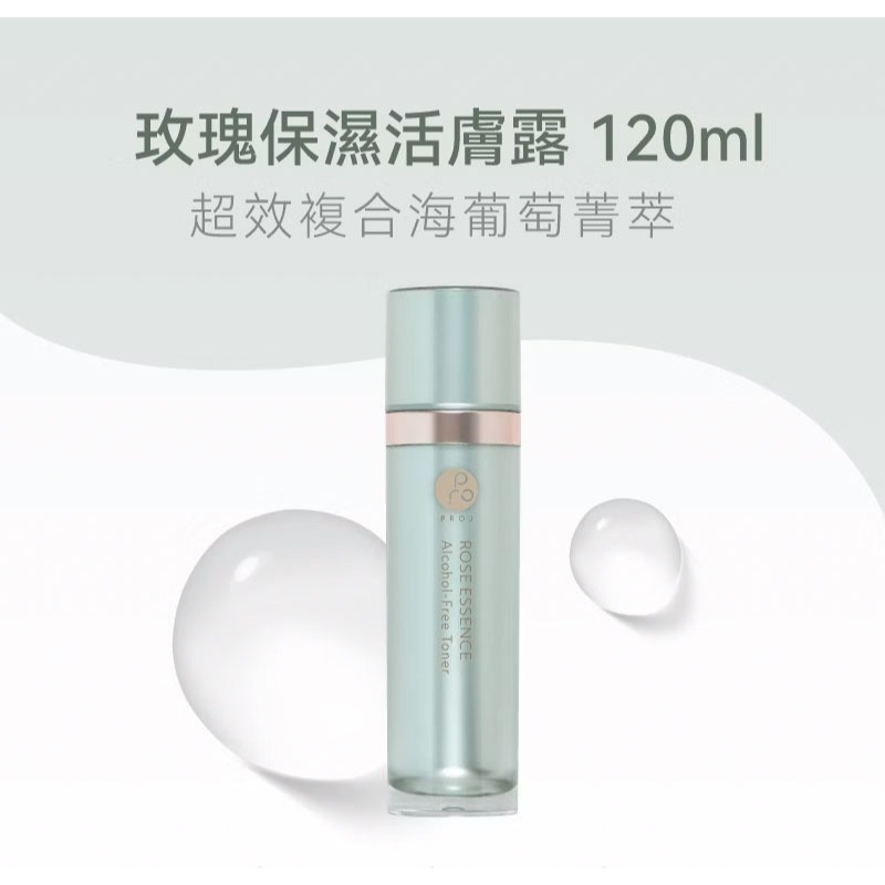 PROJ 晶珂｜玫瑰保濕活膚露 海葡萄高萃保濕 (120ml)-細節圖2