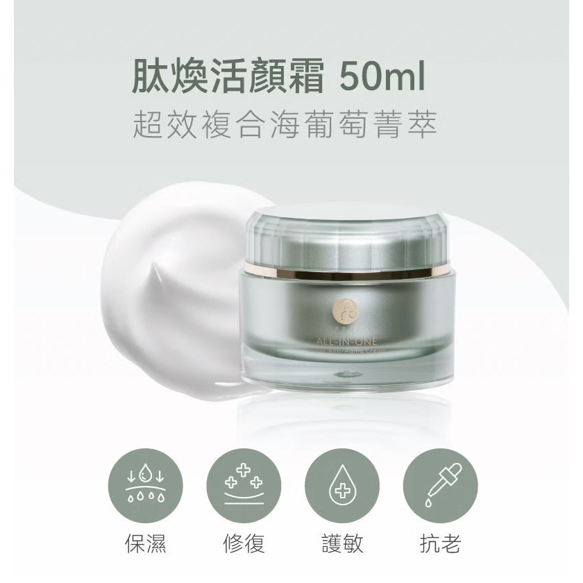 PROJ 晶珂｜短效期 肽煥活顏霜 海葡萄高萃保濕 (50ml)-細節圖2