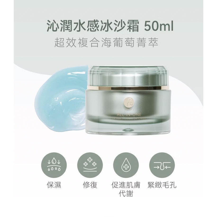 PROJ 晶珂｜沁潤水感冰沙霜 海葡萄高萃保濕 (50ml)-細節圖2