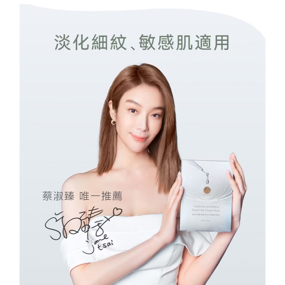 PROJ 晶珂｜海葡萄賦活生物纖維面膜 (3入/盒)-細節圖3