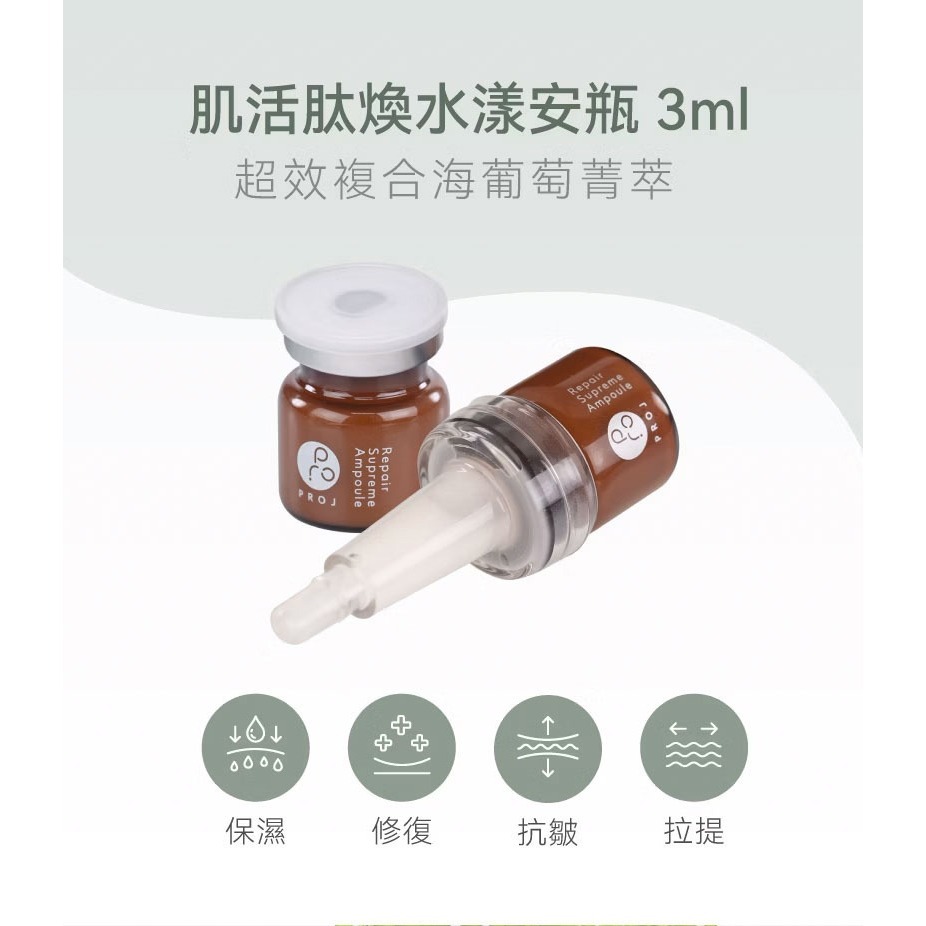 PROJ 晶珂｜肌活肽煥水漾安瓶 海葡萄高萃保濕 (6pcs/盒)-細節圖4