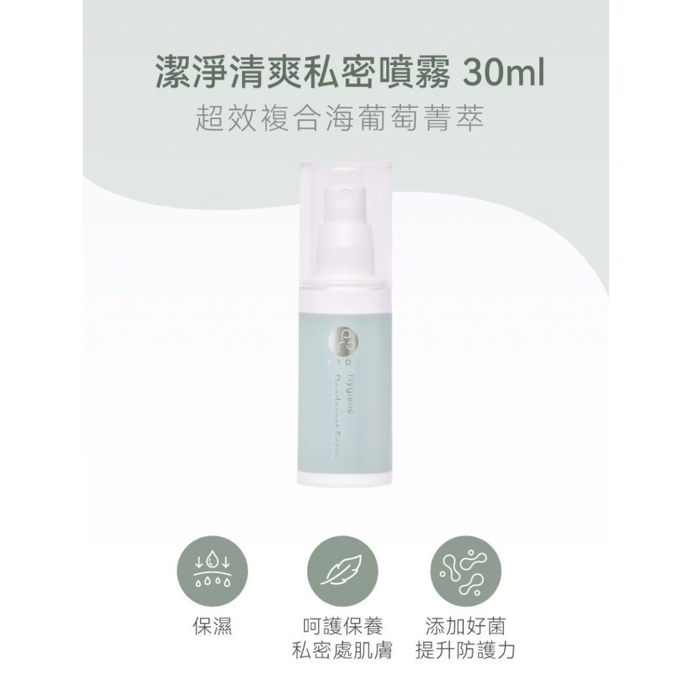 PROJ 晶珂｜潔淨清爽私密噴霧 (30ml) 女性專用 海葡萄-細節圖2