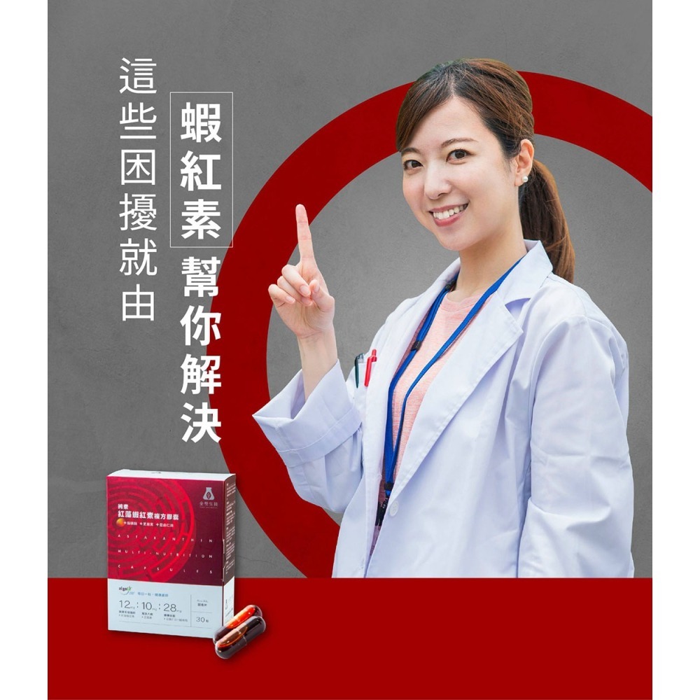 NAFU LIFE 全瑩｜純素紅藻蝦紅素複方膠囊 (30粒/盒)-細節圖2