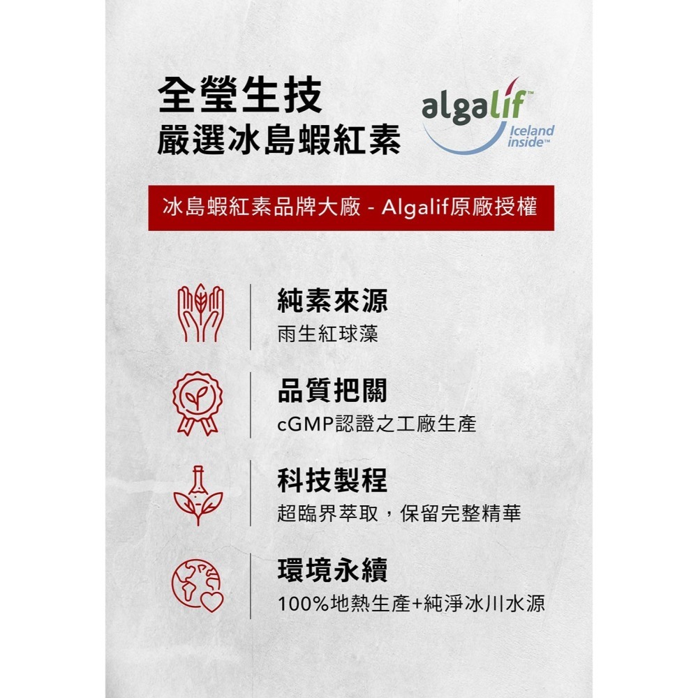 NAFU LIFE 全瑩｜純素紅藻蝦紅素複方膠囊 (30粒/盒)-細節圖3