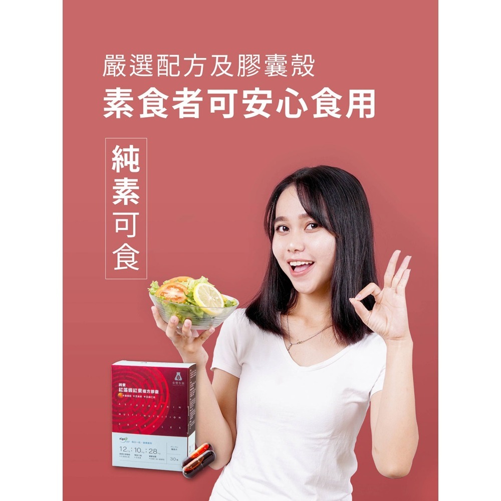 NAFU LIFE 全瑩｜純素紅藻蝦紅素複方膠囊 (30粒/盒)-細節圖5