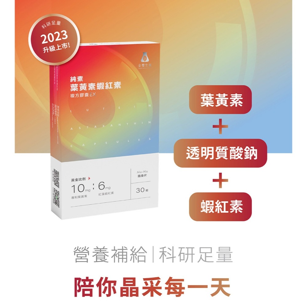 NAFU LIFE 全瑩｜純素金盞花葉黃素蝦紅素膠囊 (30粒/盒)-細節圖2