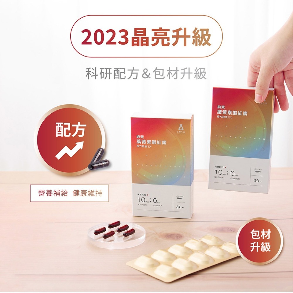 NAFU LIFE 全瑩｜純素金盞花葉黃素蝦紅素膠囊 (30粒/盒)-細節圖4
