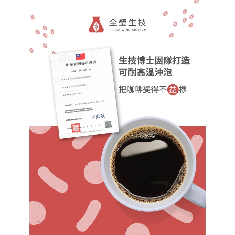 NAFU LIFE 全瑩｜益予成真 益生菌濾掛咖啡 (晨光果露) - 10包/盒-細節圖4