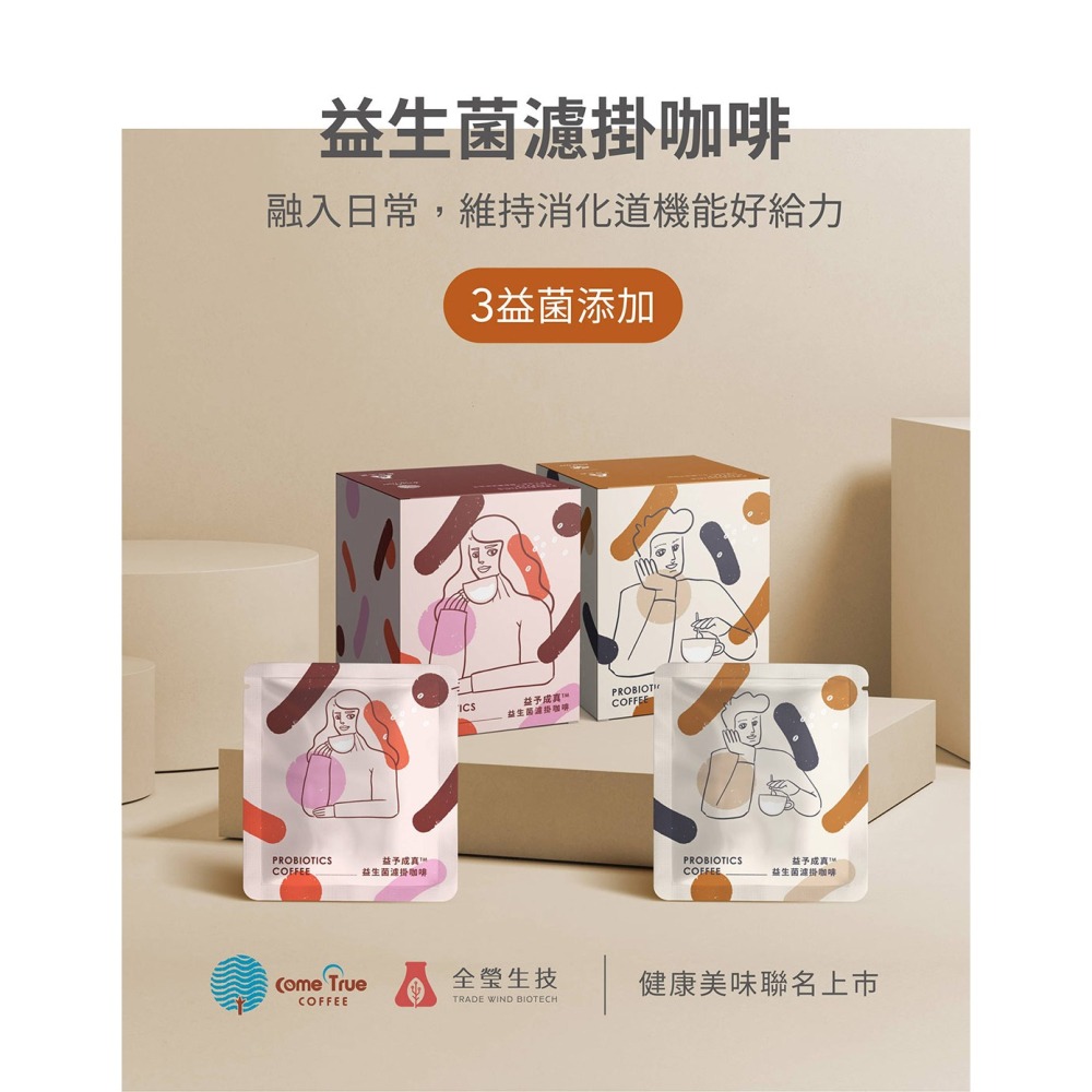 NAFU LIFE 全瑩｜益予成真 益生菌濾掛咖啡 (晨光果露) - 10包/盒-細節圖5