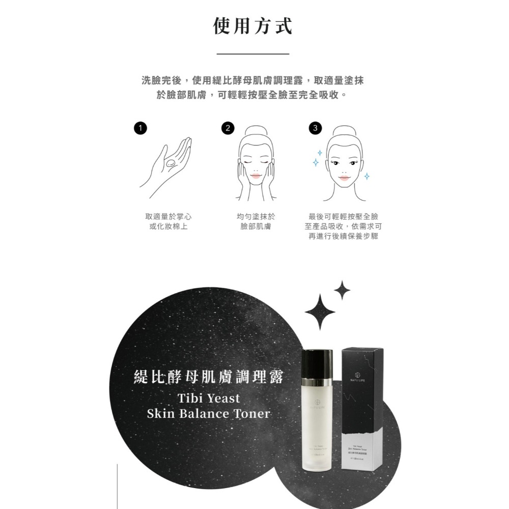 NAFU LIFE 全瑩｜緹比酵母肌膚調理露 (120ml)-細節圖4