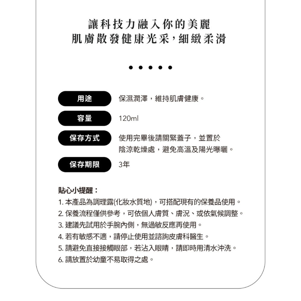 NAFU LIFE 全瑩｜緹比酵母肌膚調理露 (120ml)-細節圖5