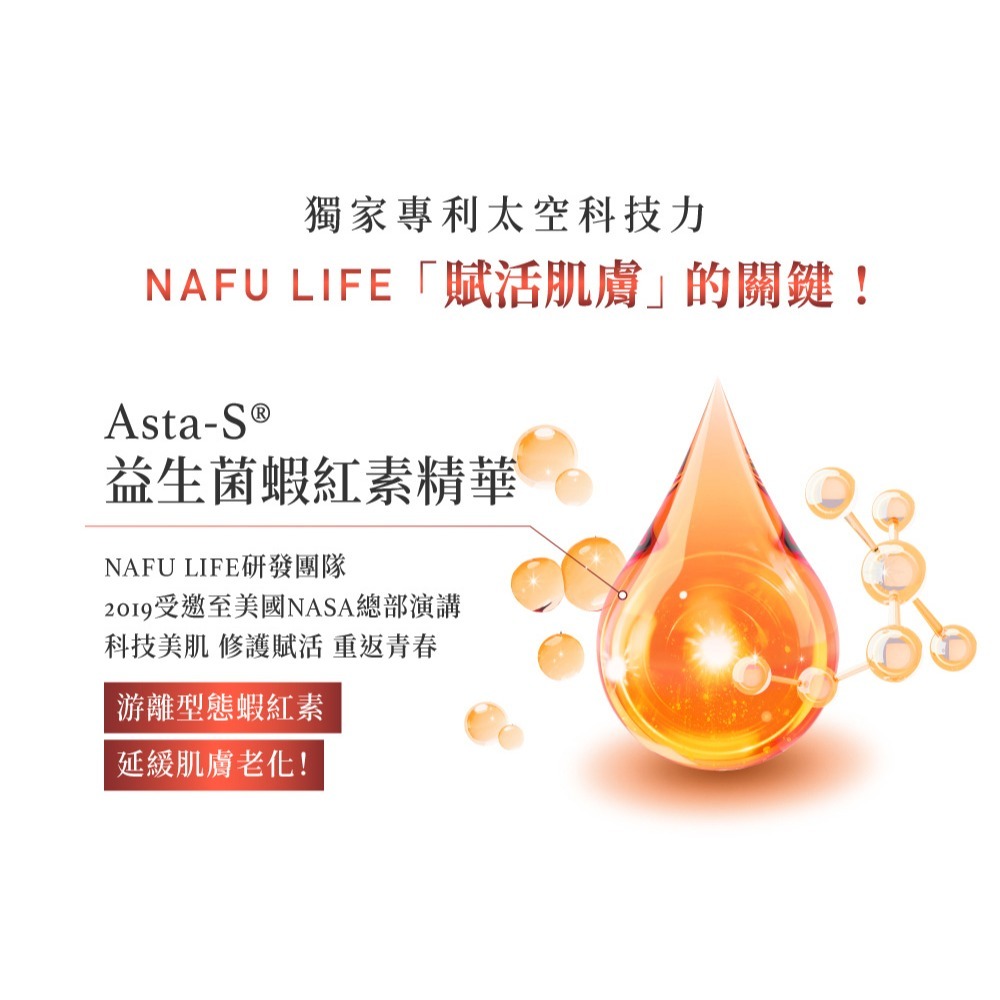 NAFU LIFE 全瑩｜Asta-S賦活精華 (30ml)-細節圖4