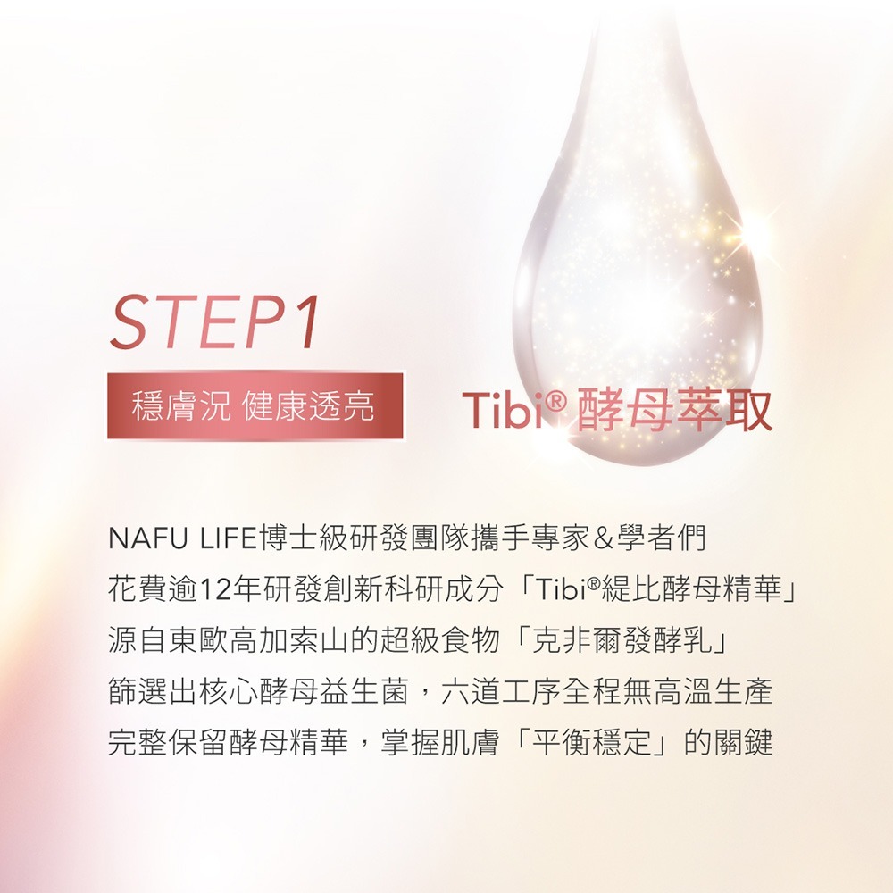 NAFU LIFE 全瑩｜賦活青春禮盒-細節圖4