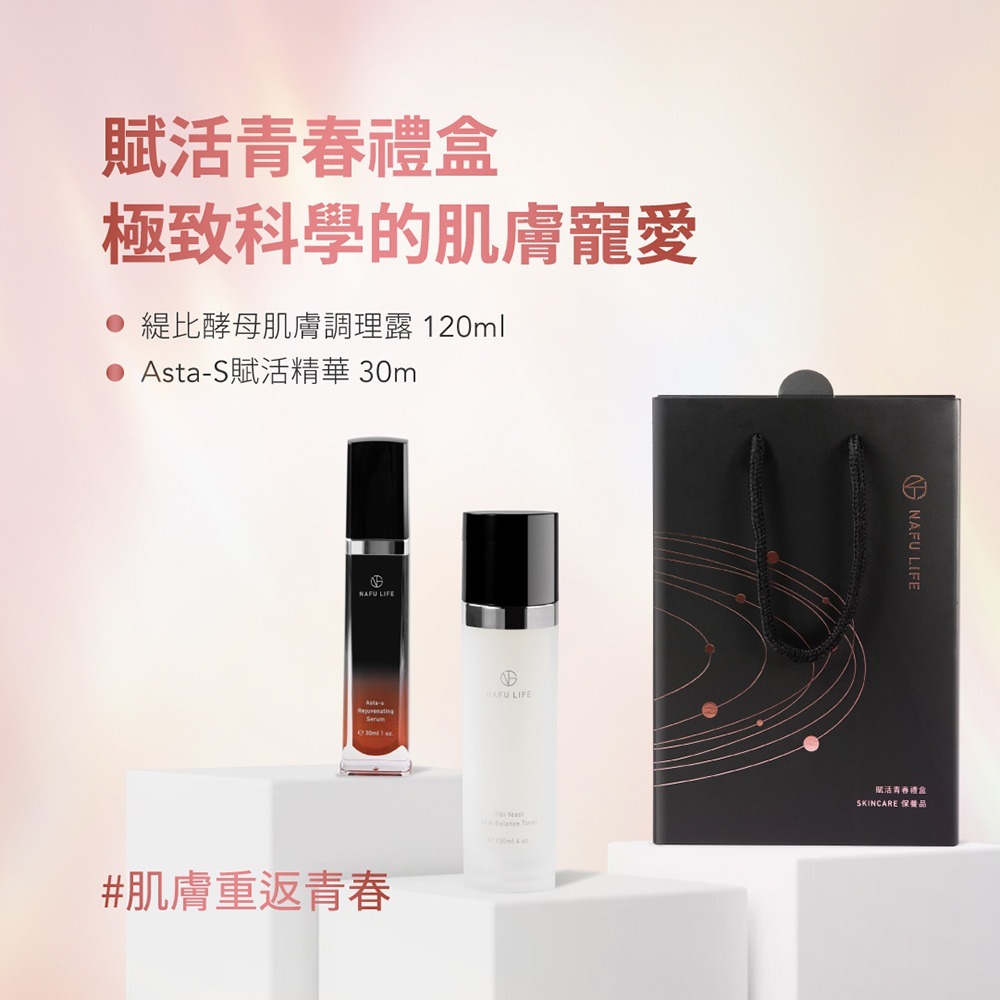 NAFU LIFE 全瑩｜賦活青春禮盒-細節圖8