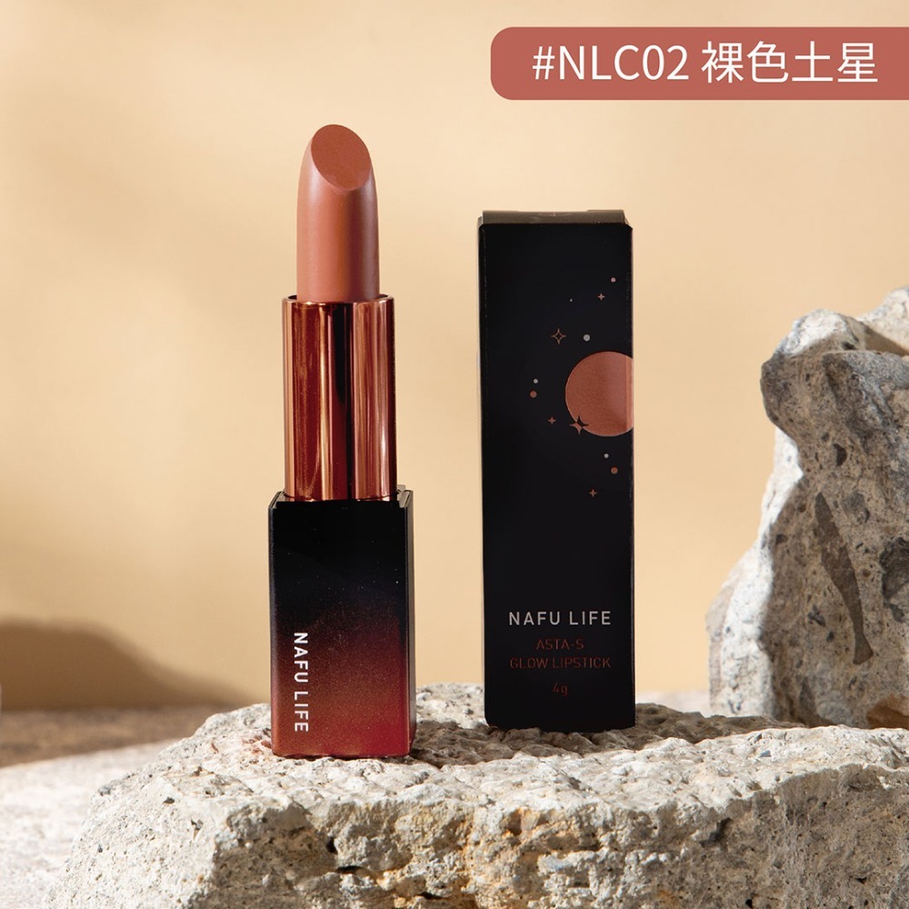 NAFU LIFE 全瑩｜Asta-S 光彩唇膏 (4g/支)-規格圖9