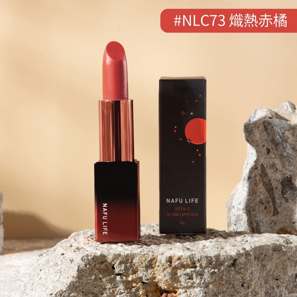 NAFU LIFE 全瑩｜Asta-S 光彩唇膏 (4g/支)-規格圖9