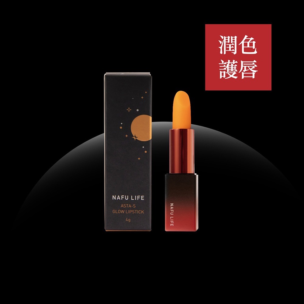NAFU LIFE 全瑩｜Asta-S 潤色護唇膏 (3.7g/支)-細節圖2