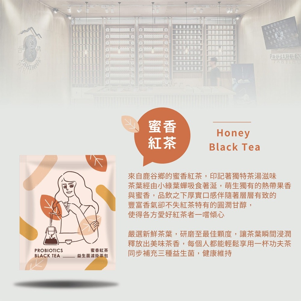 NAFU LIFE 全瑩｜益生菌濾掛茶包 (蜜香紅茶) - 10包/盒-細節圖6