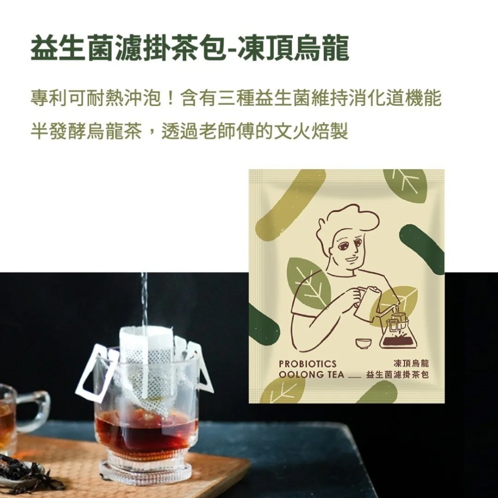NAFU LIFE 全瑩｜益生菌濾掛茶包 (凍頂烏龍) - 10包/盒-細節圖2