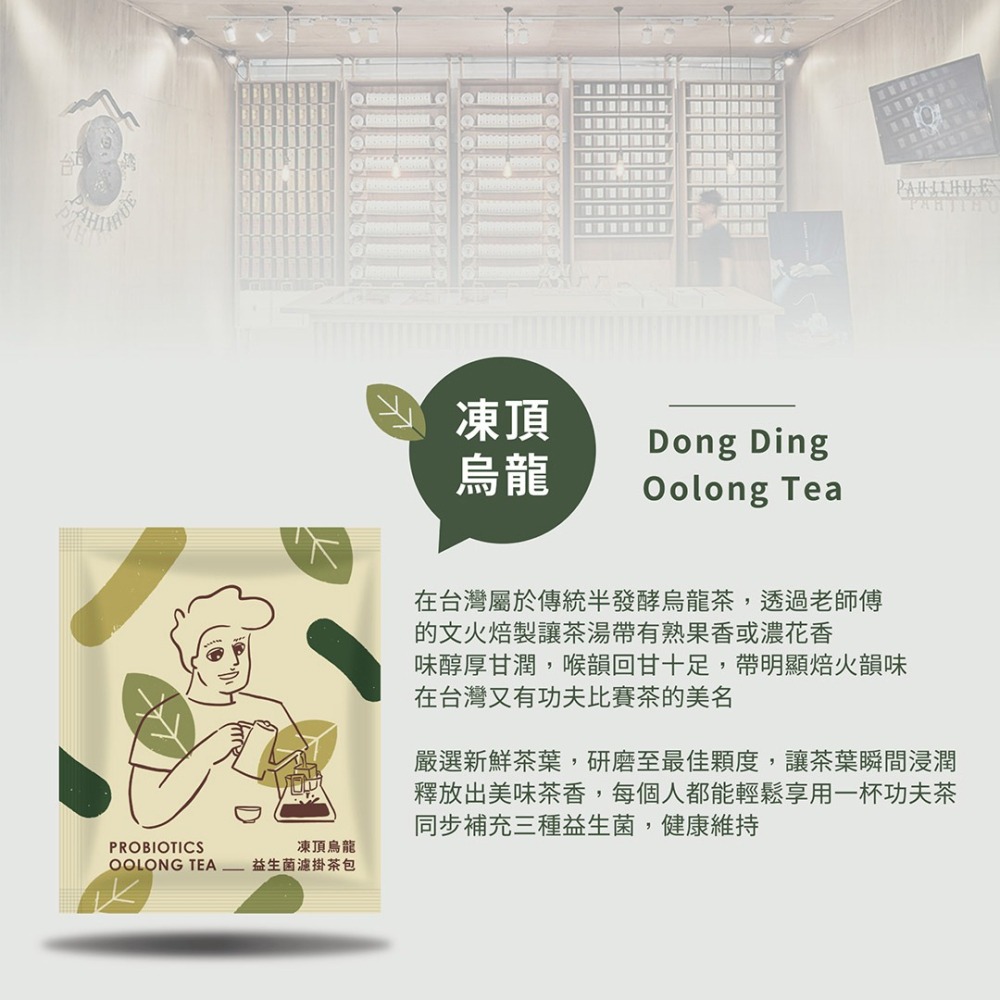 NAFU LIFE 全瑩｜益生菌濾掛茶包 (凍頂烏龍) - 10包/盒-細節圖6