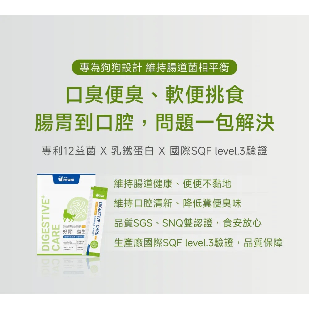 PetWell 沛威｜專效保健-好胃口益生菌 狗狗專用 (30包/盒) 維持腸道健康平衡-細節圖3