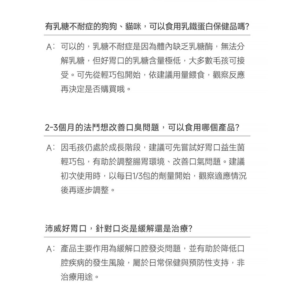 PetWell 沛威｜專效保健-好胃口益生菌 狗狗專用 (30包/盒) 維持腸道健康平衡-細節圖8