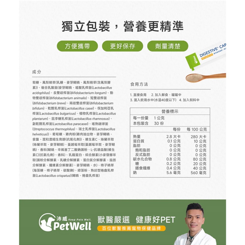 PetWell 沛威｜專效保健-好胃口益生菌 狗狗專用 (30包/盒) 維持腸道健康平衡-細節圖10