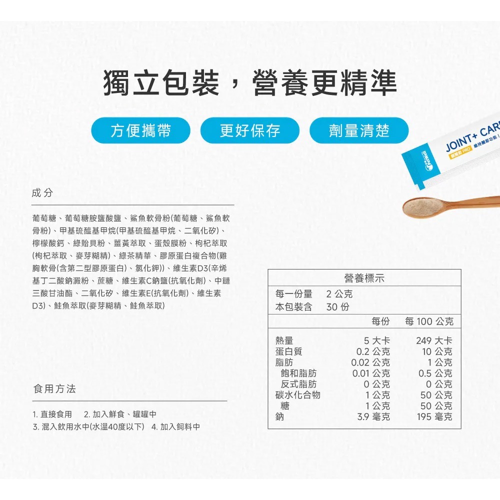 PetWell 沛威｜專效保健-顧關節PRO 貓咪專用 (30包/盒) 維持關節健康-細節圖11