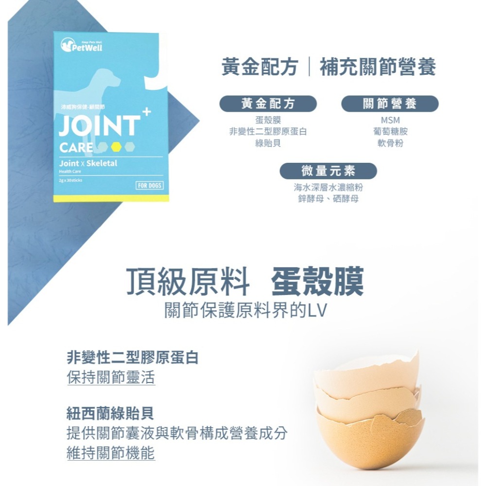 PetWell 沛威｜狗保健-顧關節 (30包/盒)-細節圖6