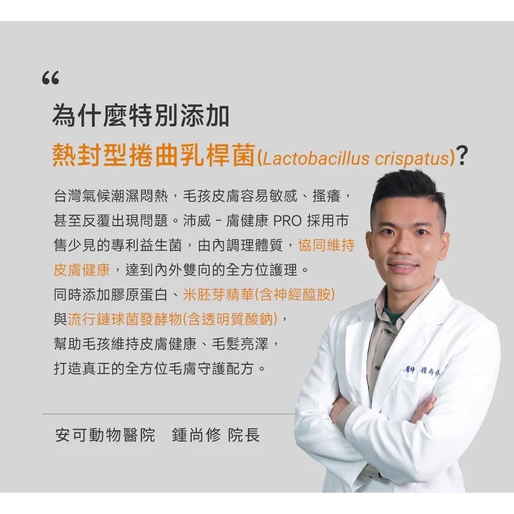 PetWell 沛威｜專效保健-膚健康PRO 狗狗專用 (30包/盒) 維持狗狗皮膚健康-細節圖8