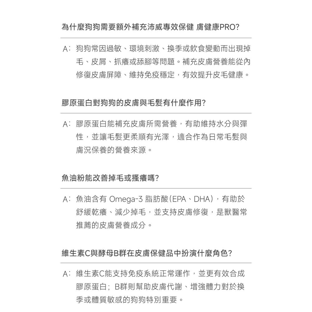 PetWell 沛威｜專效保健-膚健康PRO 狗狗專用 (30包/盒) 維持狗狗皮膚健康-細節圖9