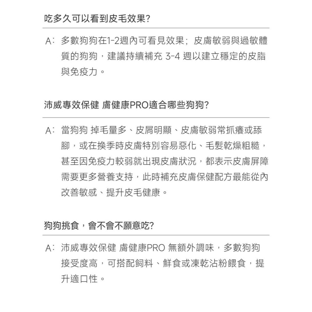 PetWell 沛威｜專效保健-膚健康PRO 狗狗專用 (30包/盒) 維持狗狗皮膚健康-細節圖10