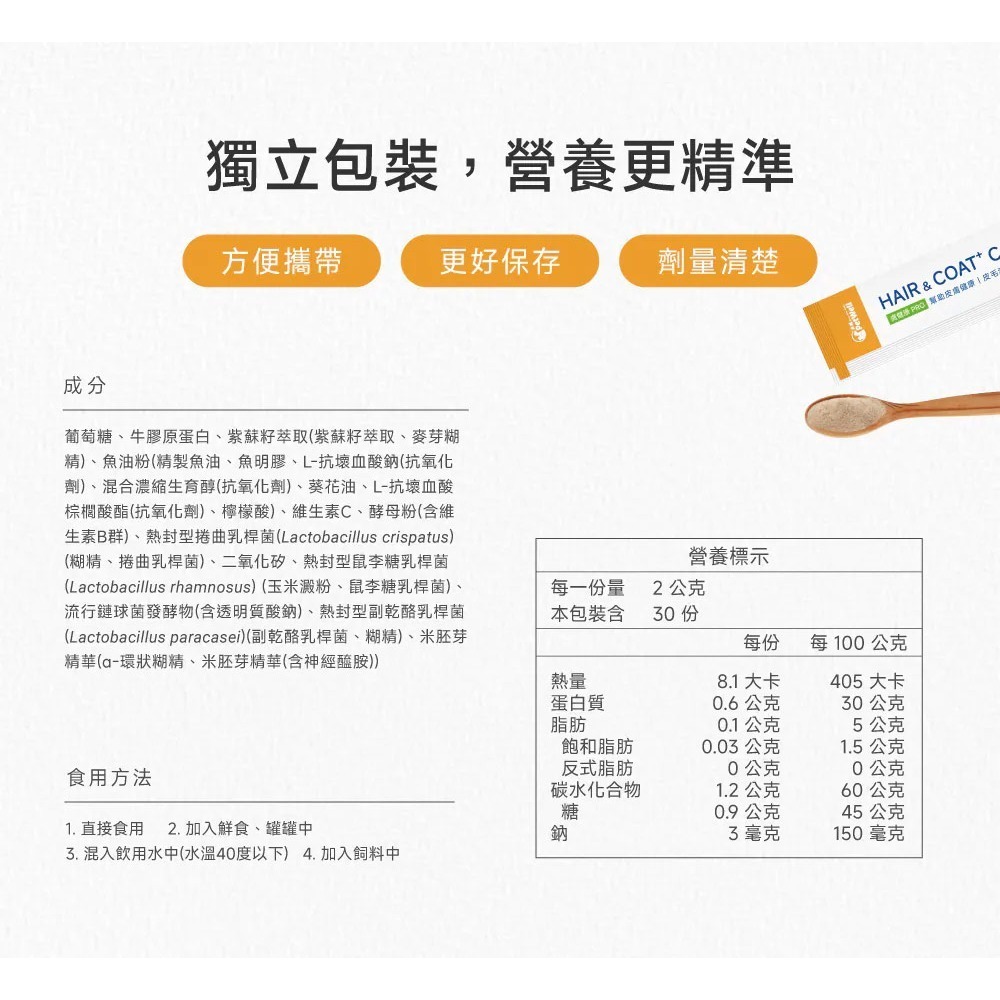 PetWell 沛威｜專效保健-膚健康PRO 狗狗專用 (30包/盒) 維持狗狗皮膚健康-細節圖11