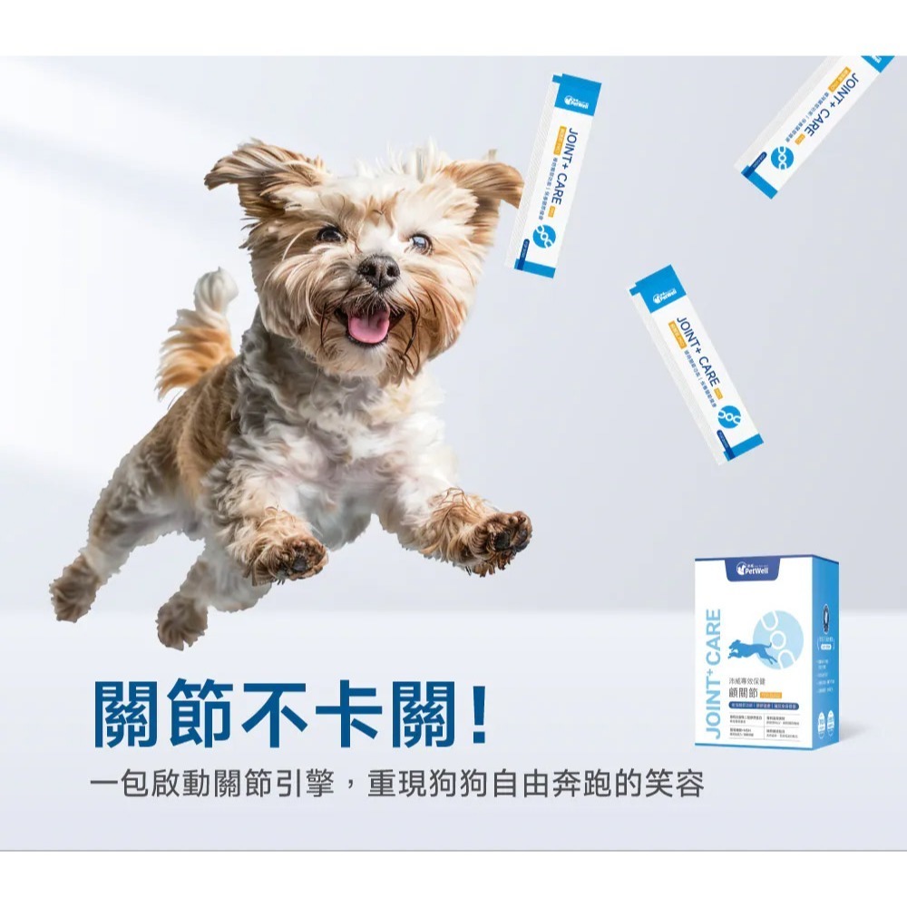PetWell 沛威｜專效保健-顧關節PRO 狗狗專用 (30包/盒) 維持關節健康-細節圖2