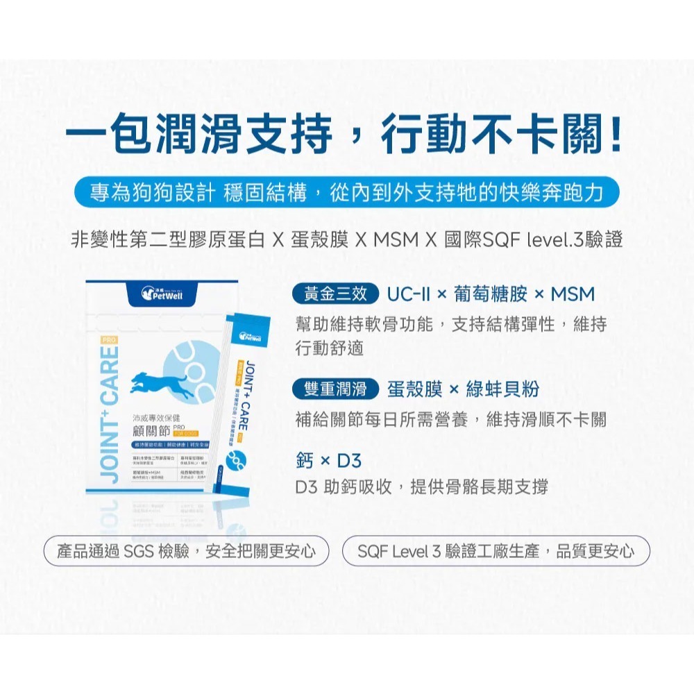 PetWell 沛威｜專效保健-顧關節PRO 狗狗專用 (30包/盒) 維持關節健康-細節圖4