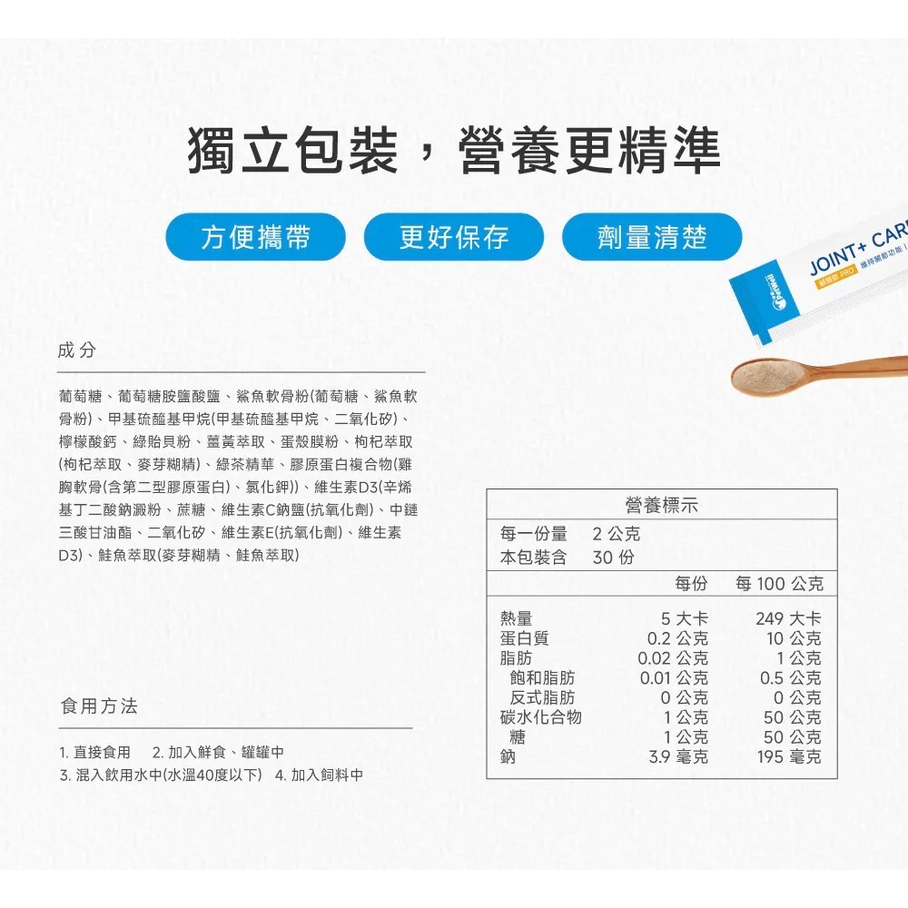 PetWell 沛威｜專效保健-顧關節PRO 狗狗專用 (30包/盒) 維持關節健康-細節圖11