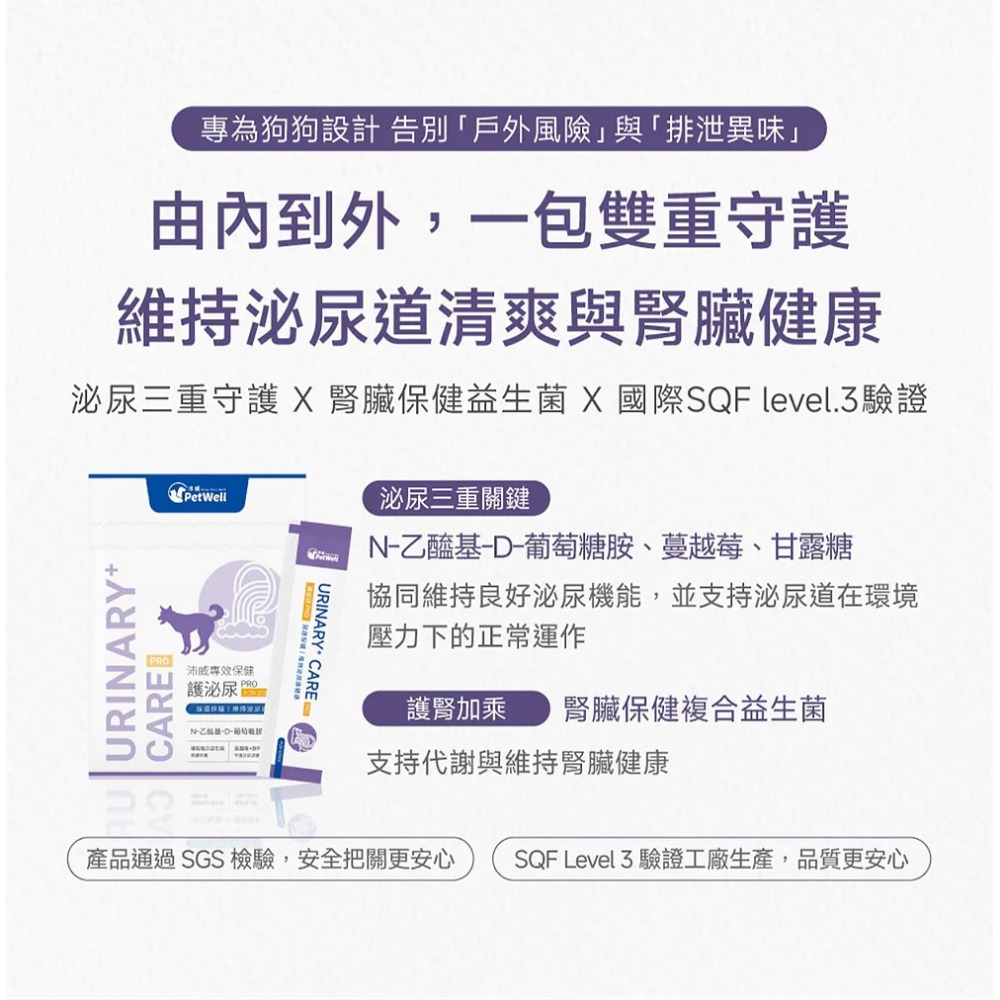PetWell 沛威｜專效保健-護泌尿PRO 狗狗專用 (30包/盒) 守護泌尿道健康-細節圖4