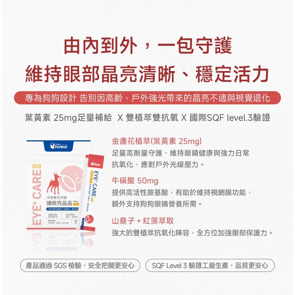 PetWell 沛威｜專效保健-護眼亮晶晶PRO 狗狗專用 (30包/盒) 維持眼部健康-細節圖3