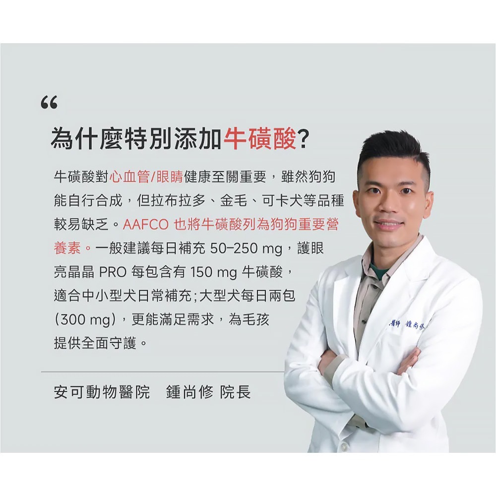 PetWell 沛威｜專效保健-護眼亮晶晶PRO 狗狗專用 (30包/盒) 維持眼部健康-細節圖9