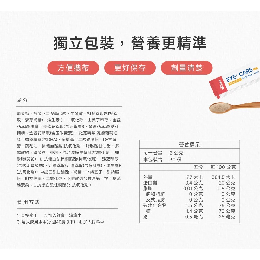 PetWell 沛威｜專效保健-護眼亮晶晶PRO 狗狗專用 (30包/盒) 維持眼部健康-細節圖10