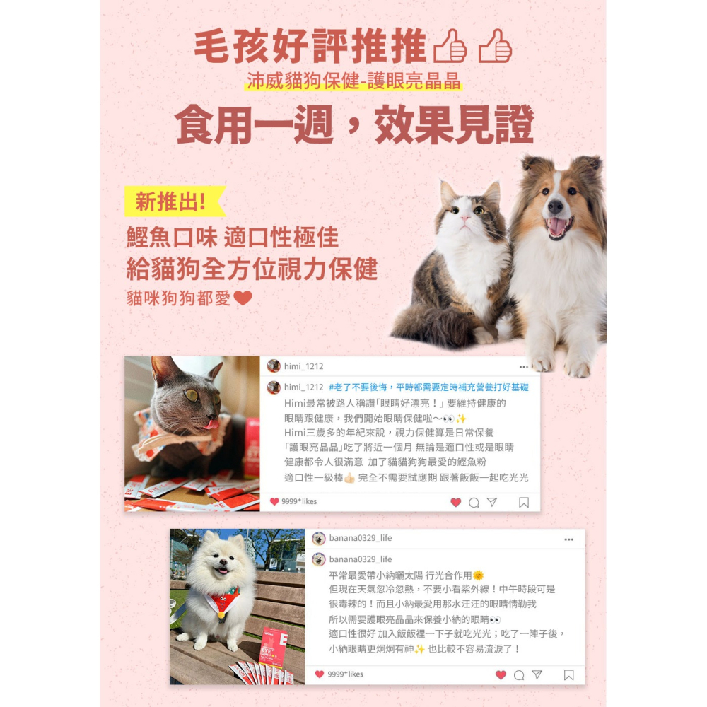 PetWell 沛威｜貓狗保健-護眼亮晶晶 (30包/盒)-細節圖5